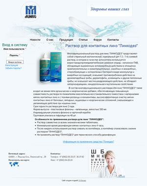 Растворы для линз