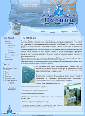 Питьевая вода